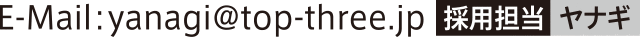 採用担当／ヤナギ